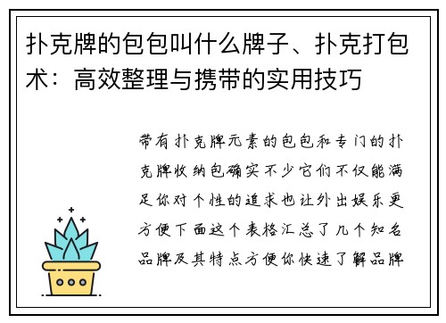 扑克牌的包包叫什么牌子、扑克打包术：高效整理与携带的实用技巧