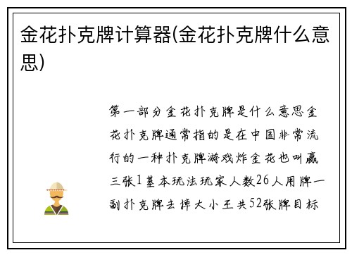 金花扑克牌计算器(金花扑克牌什么意思)