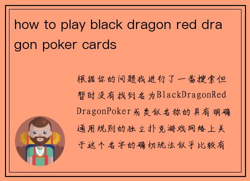 how to play black dragon red dragon poker cards