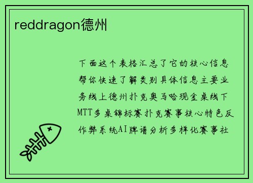 reddragon德州