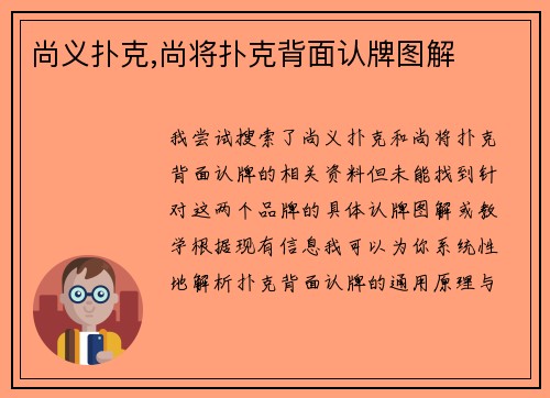 尚义扑克,尚将扑克背面认牌图解